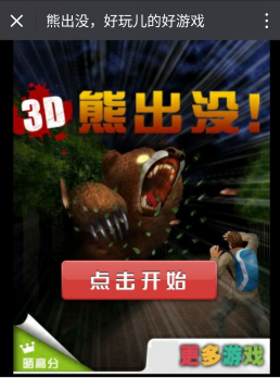 3D熊出没-小装恶搞游戏第11期