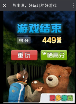 3D熊出没-小装恶搞游戏第11期