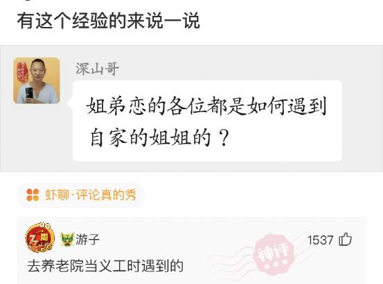神回复:姐弟恋的各位,都是如何遇到自家姐姐的? 神回复:姐弟恋的各位,都是如何遇到自家姐姐的?