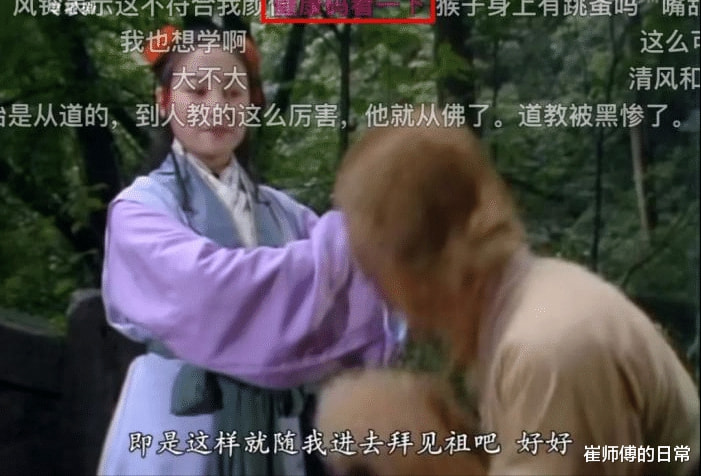 重看《西游记》,弹幕让我笑到怀疑人生 重看《西游记》,弹幕让我笑到怀疑人生