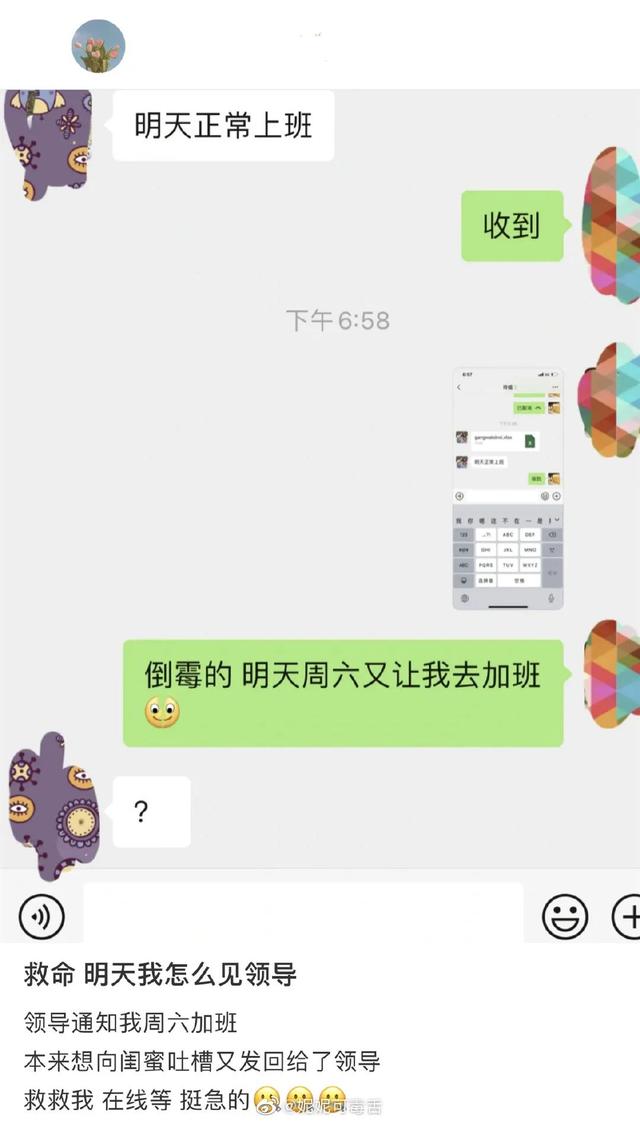 跟闺蜜吐槽误发给了领导，尴了个尬，哈哈哈就问明天怎么见领导