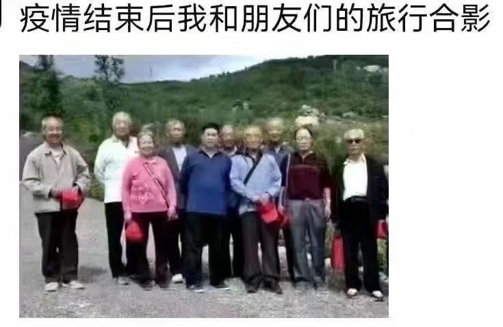 疫情结束后我和朋友们的旅行合影