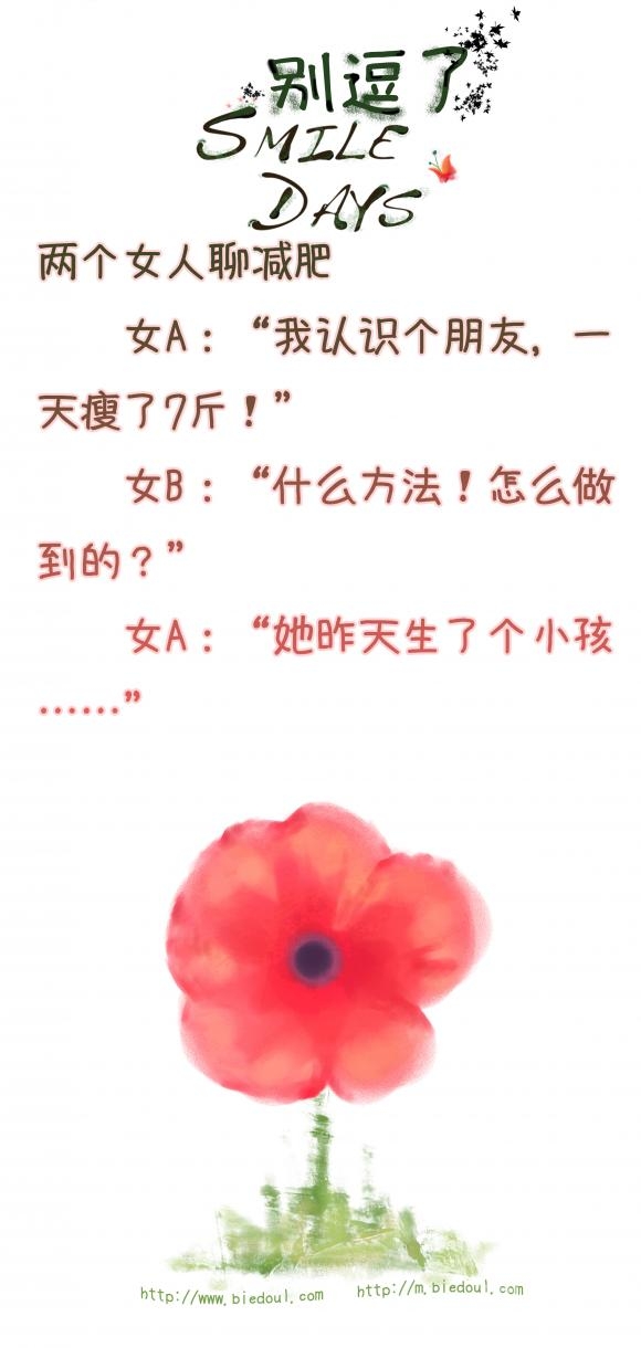 我认识个朋友,一天瘦了7斤! 我认识个朋友,一天瘦了7斤!