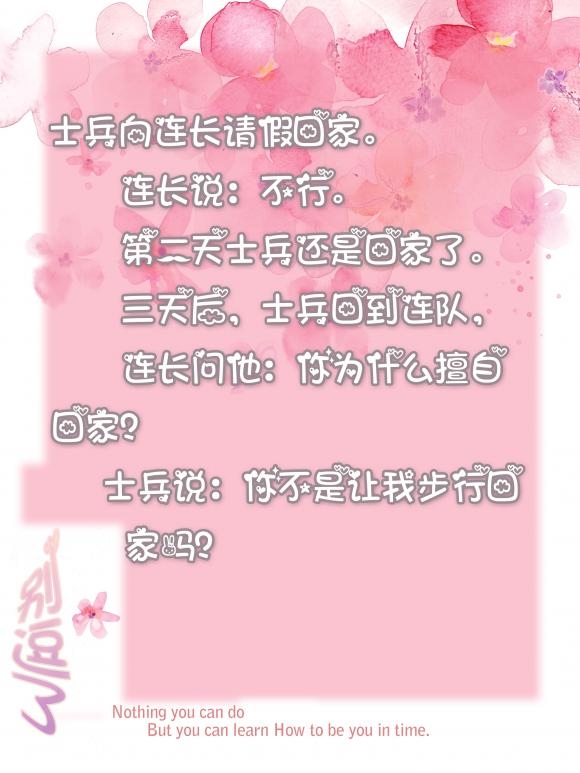 你不是让我步行回家吗