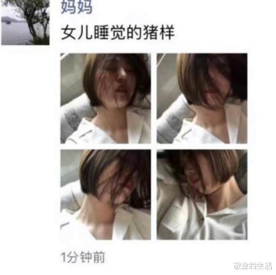 丑照被妈妈放到朋友圈是一种怎样的体验?这辈子估计嫁不出去了! 丑照被妈妈放到朋友圈是一种怎样的体验?这辈子估计嫁不出去了!