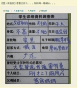 一个学生的资料表。 一个学生的资料表。