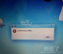 电脑太任性了，还耍上脾气了