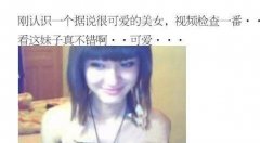 堪称史上最悲剧的视频聊天