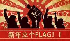 年末岁尾发朋友圈的文案