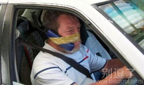这样就不用害怕开车打电话了 这样就不用害怕开车打电话了