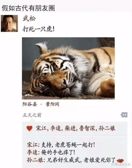 “假如古人有朋友圈......”最后一个是认真的吗? “假如古人有朋友圈......”最后一个是认真的吗?
