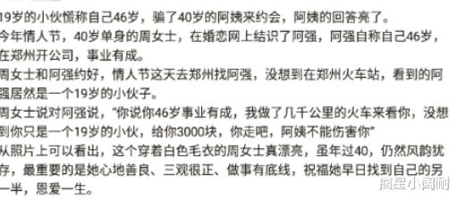 小伙骗41岁漂亮阿姨千里来约会，网友神评论：你千万不能伤害他！哈哈哈