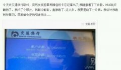 银行卡上的余额。 银行卡上的余额。