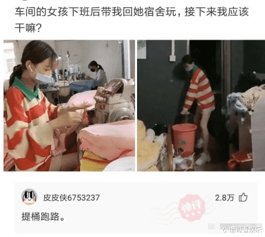 “车间女孩约我去她宿舍玩,这时候应该干点啥?”哈哈哈 “车间女孩约我去她宿舍玩,这时候应该干点啥?”哈哈哈