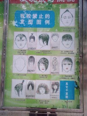 学校列出的不良发型