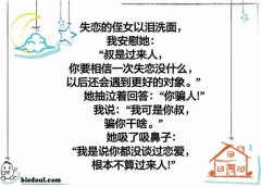 不就是失个恋嘛！