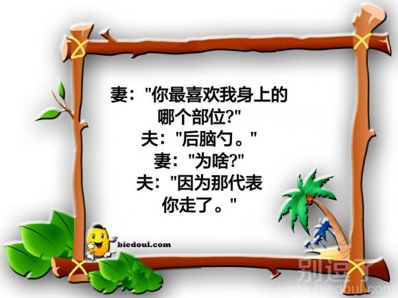 你最喜欢我那个部位 你最喜欢我那个部位