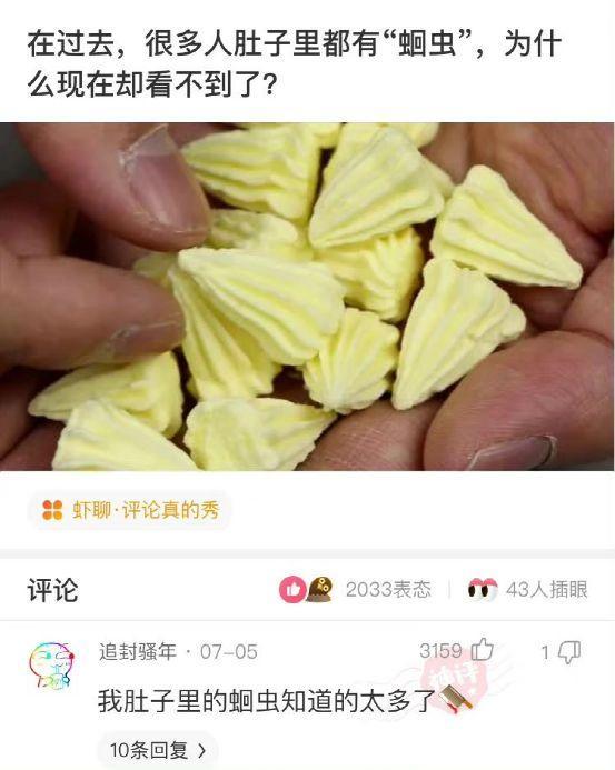 神评论：会不会被人误以为你穿了益达