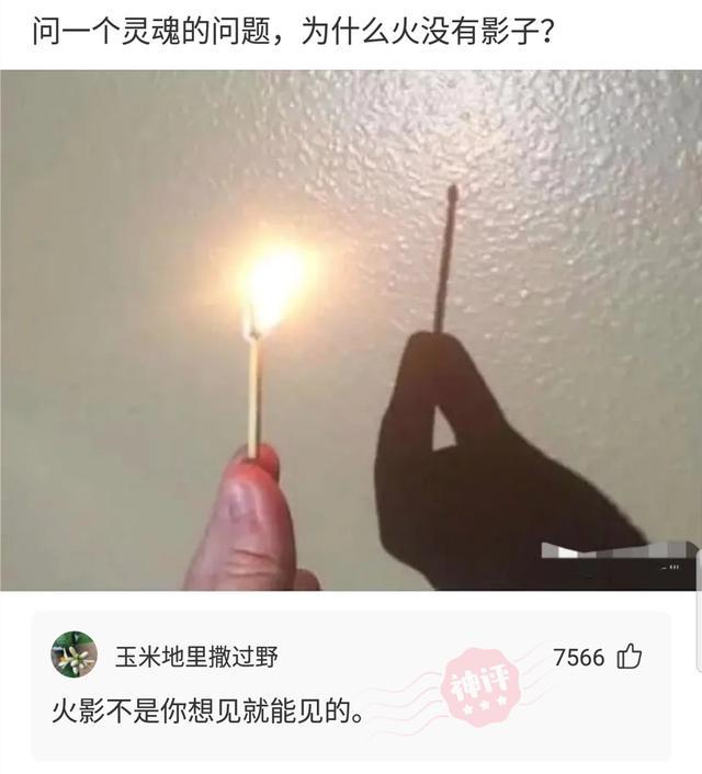 神评论：会不会被人误以为你穿了益达