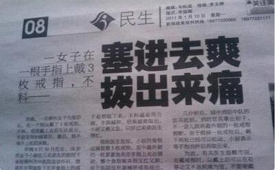 塞进去爽,拔出来痛 塞进去爽,拔出来痛