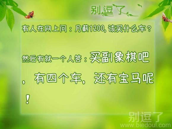 月薪1200,该买什么车