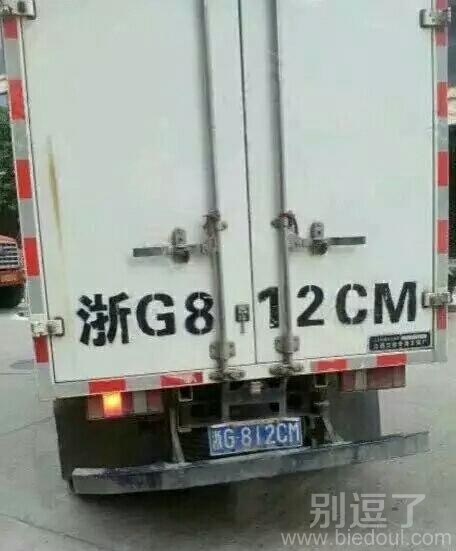这个车牌号我是笑趴了 这个车牌号我是笑趴了