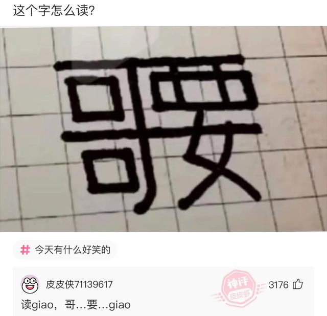 爆笑神评:今天看病的这医生有点眼熟,好像在哪里见过? 爆笑神评:今天看病的这医生有点眼熟,好像在哪里见过?
