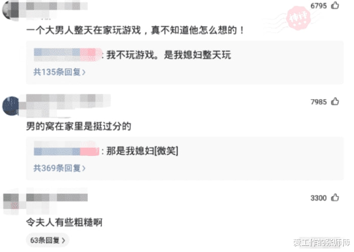 “想让沉迷游戏的老婆去上班,该怎么劝?”神点评绝了... “想让沉迷游戏的老婆去上班,该怎么劝?”神点评绝了...