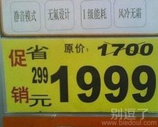 促销价1999，忽悠傻子吗