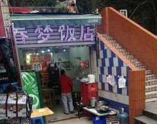 春梦饭店：常在这里吃饭就会如愿以偿