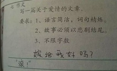 最短悲剧爱情作文图片