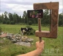 汉子的自拍神器就是霸气！