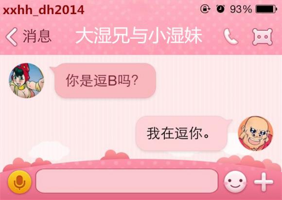 我脑子里装的是你