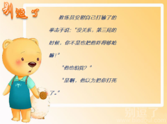 他以为他把你打死了