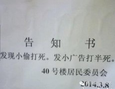 霸气的居委会 霸气的居委会