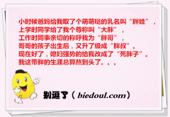 极品搞笑系列：一生与胖子有缘