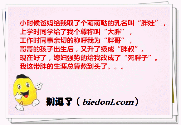 极品搞笑系列：一生与胖子有缘