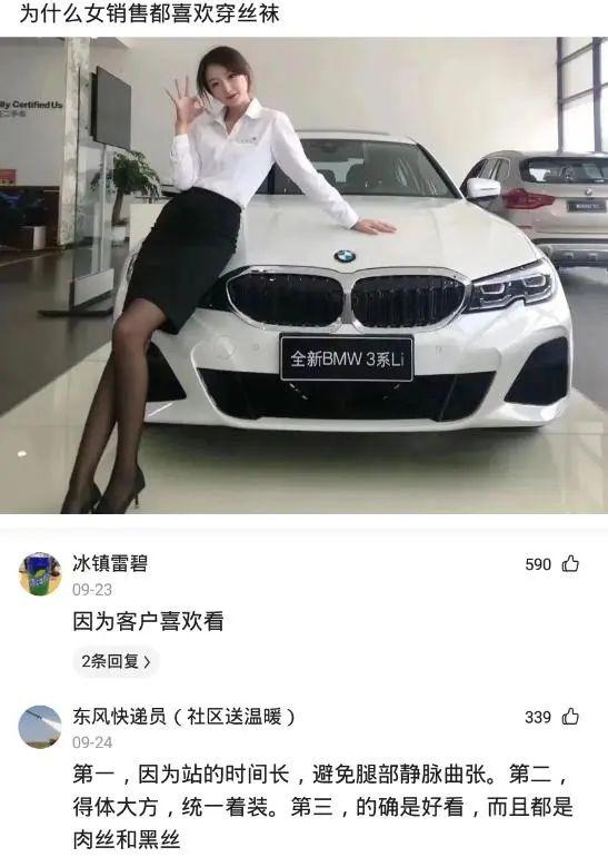 爆笑神回复:为什么女销售都喜欢穿丝袜? 爆笑神回复:为什么女销售都喜欢穿丝袜?