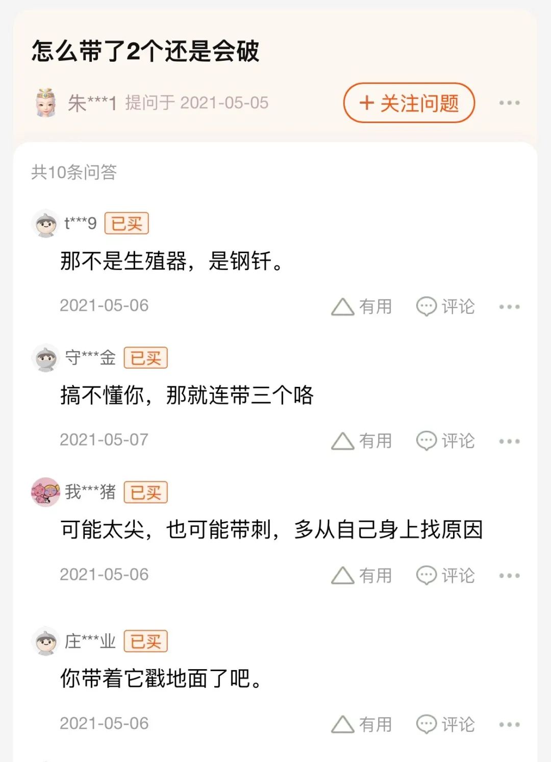“安全套的评论区能有多离谱?”这评价真是小刀拉屁股,开了眼了hhh! “安全套的评论区能有多离谱?”这评价真是小刀拉屁股,开了眼了hhh!