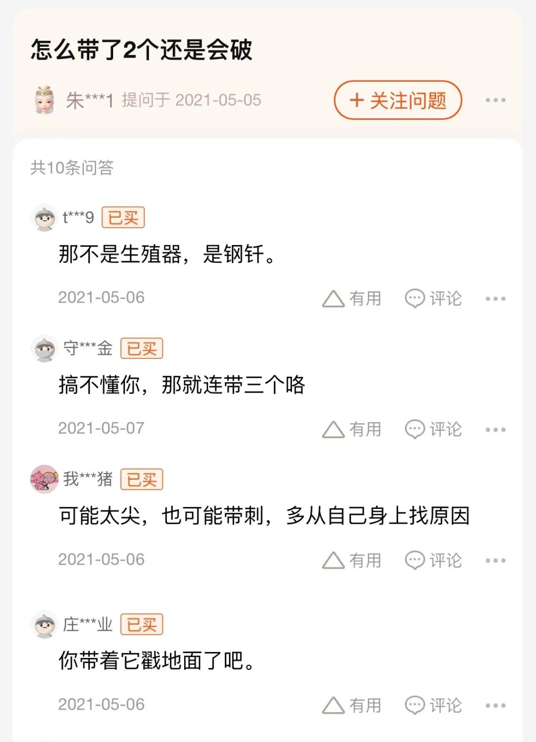 “安全套的评论区能有多离谱？”这评价真是小刀拉屁股，开了眼了hhh！