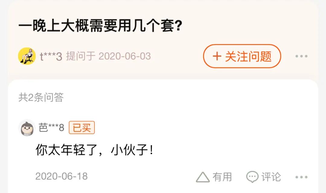 “安全套的评论区能有多离谱?”这评价真是小刀拉屁股,开了眼了hhh! “安全套的评论区能有多离谱?”这评价真是小刀拉屁股,开了眼了hhh!
