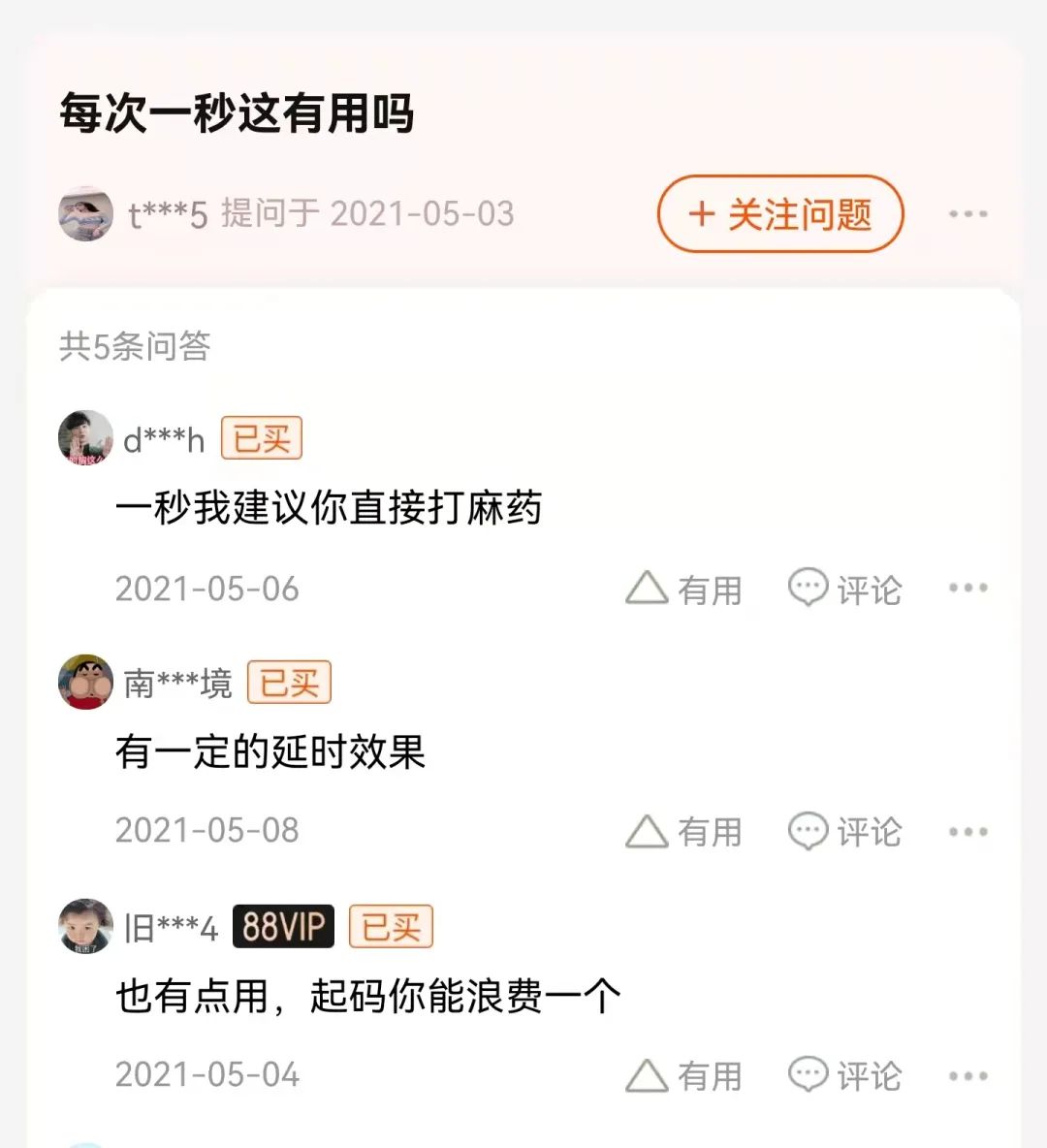 “安全套的评论区能有多离谱？”这评价真是小刀拉屁股，开了眼了hhh！