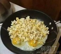 这是鸡蛋炒爆米花吗 这是鸡蛋炒爆米花吗