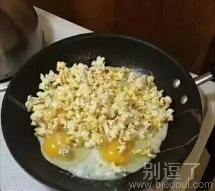 这是鸡蛋炒爆米花吗