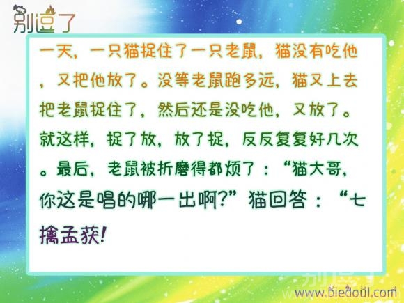 一天，一只猫捉住了一只老鼠