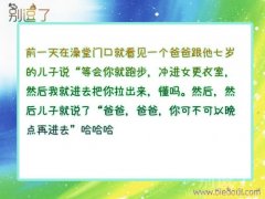 澡堂门口就看见一个爸爸跟他七岁的儿子