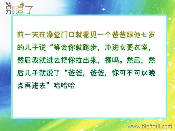 澡堂门口就看见一个爸爸跟他七岁的儿子