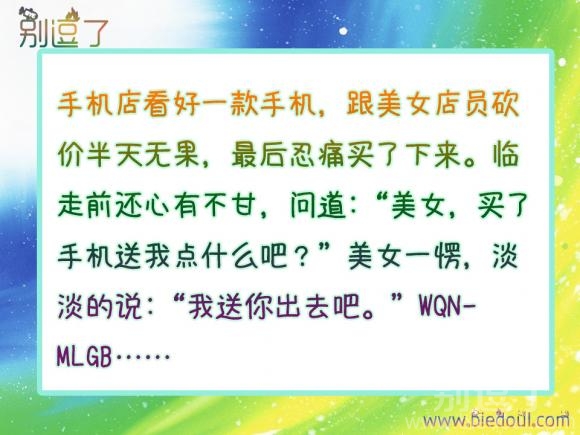 跟美女店员砍价半天无果 跟美女店员砍价半天无果