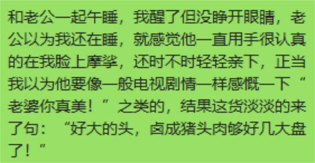 今天和老公一起午睡，我醒了但没睁开眼，老公以为我还在睡觉