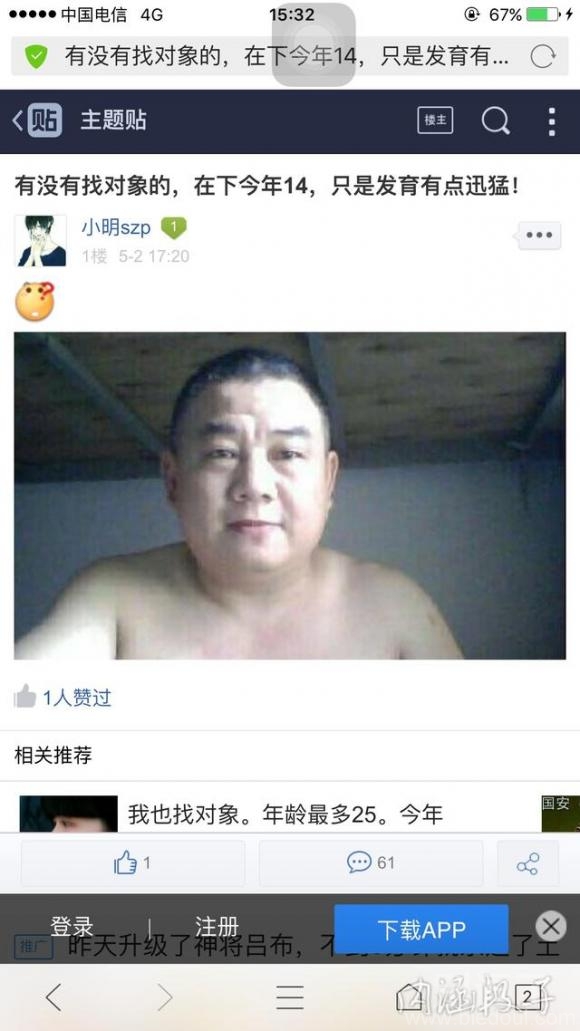 找对象,只是长得有点成熟 找对象,只是长得有点成熟